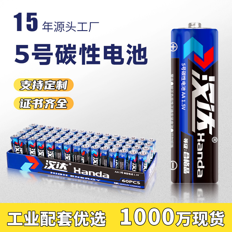 Handa Aa Dry Battery No. 5 Battery R6 Street Stall Toy Wave Ball 1.5V Carbon Zinc Manganese No. 5 Battery Wholesale