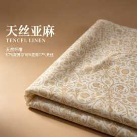 天丝亚麻清新小碎花花布料衬衣女装连衣裙服装柔软面料【厂家直供