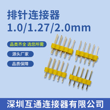 厂家直销2.0/1.27/1.0MM间距排针单排插件现货