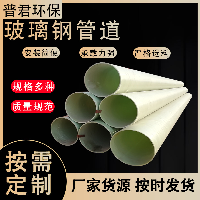 玻璃钢通风除臭管道市政排水排污大口径缠绕夹砂管电缆保护管顶管
