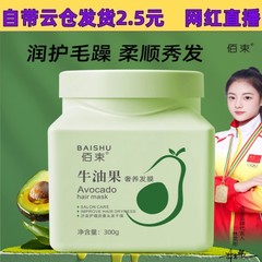 Baishu アボカド ラグジュアリー ヘアマスク 300g ファミリーパック 髪の乾燥を改善し、髪をケア サロン ヘアマスク