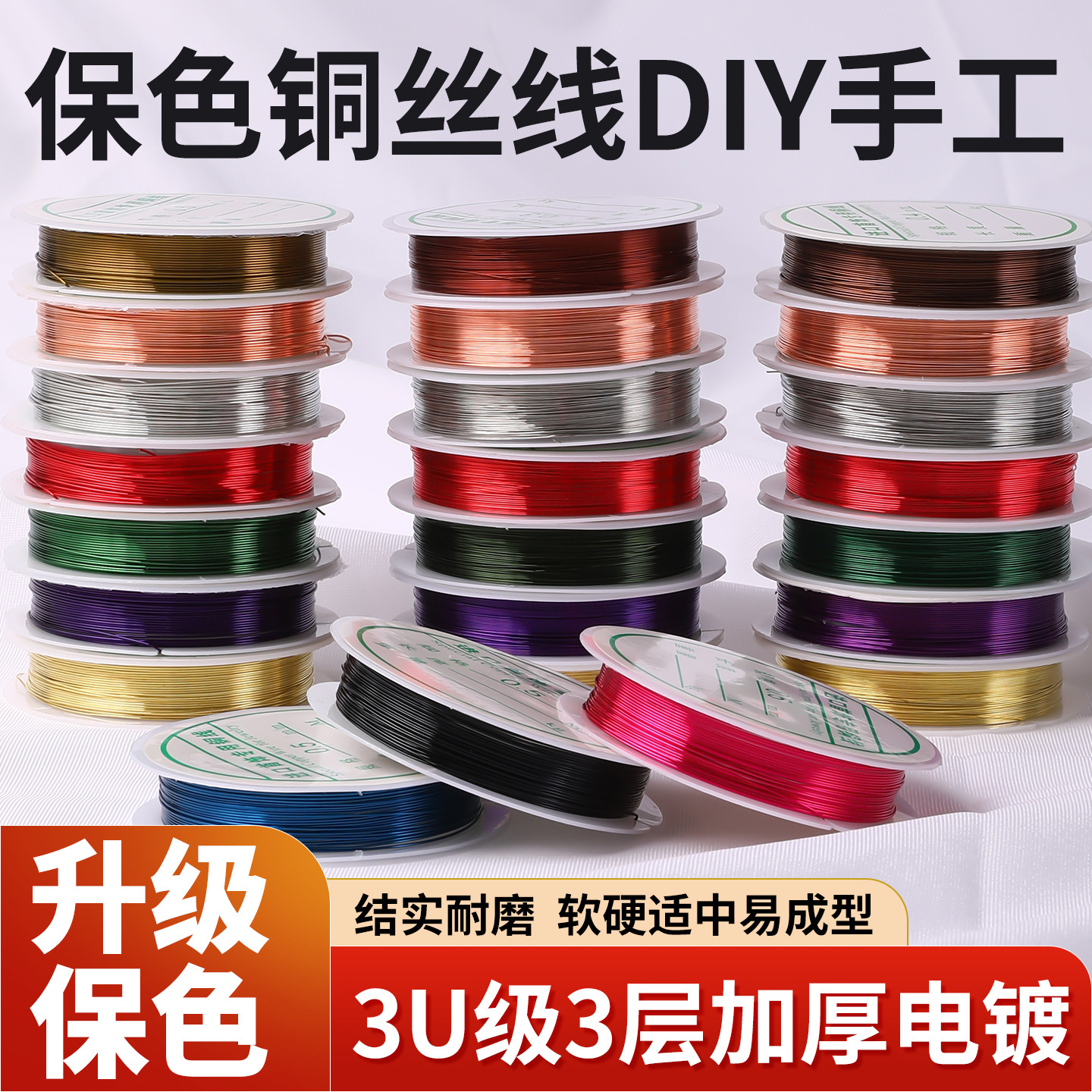 涛高保色铜丝线手工diy工艺品编织材料水晶绕线首饰定型金属铜线