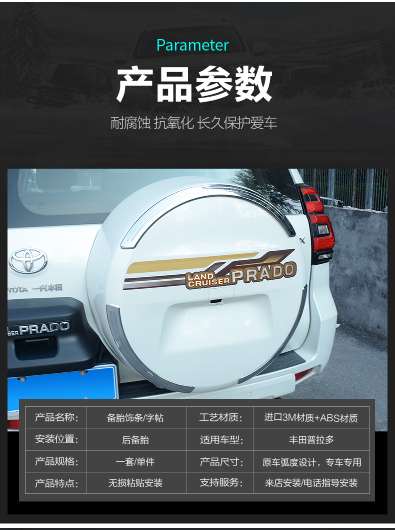 Suitable for 10-20 Toyota Prado spare tire stickers bully rear spare tire cover stickers decorative bright strip modification parts