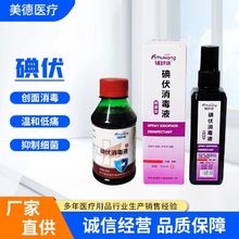 碘伏消毒液100ml皮肤伤口粘膜消毒液外科手术婴儿肚脐碘伏消毒液