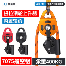 热销新款高品质铝合金单向自锁滑轮组重物向上提升托拽上升器
