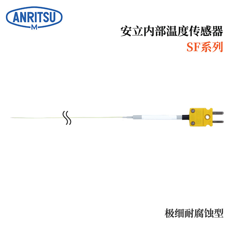 日本原装正品ANRITSU安立内部温度传感器SF系列SF-E-100-ANP