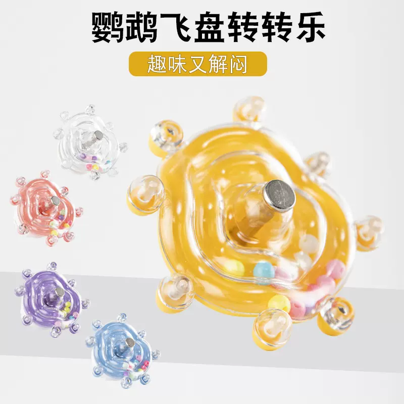 鹦鹉啃咬玩具虎皮玄凤转转乐益智飞碟转轮自嗨解闷玩具鸟用品用具
