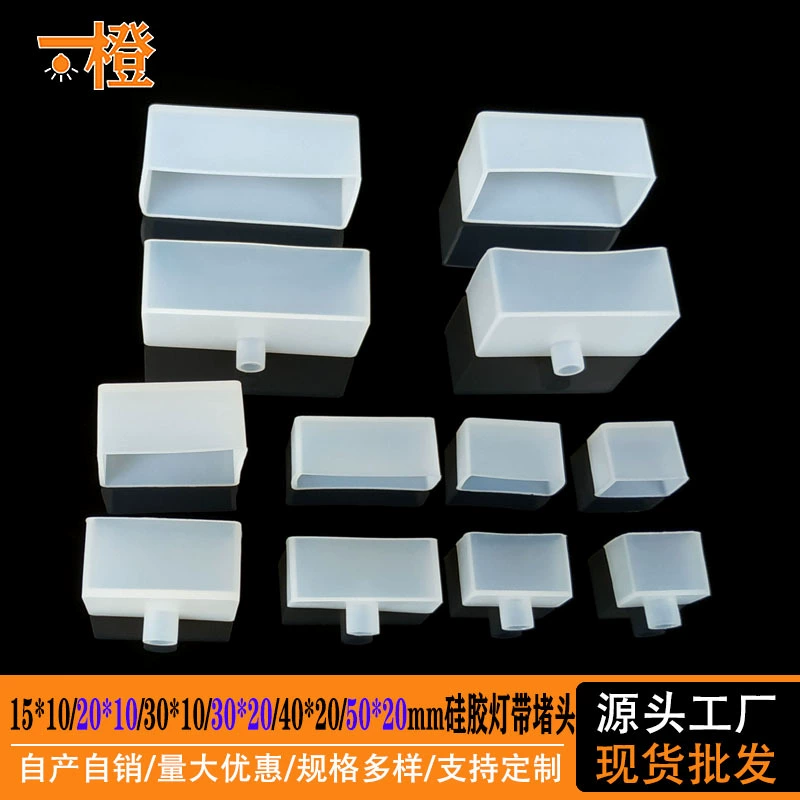 Светодиодная гибкая световая полоса, силиконовая заглушка 15x10/20x10/30x10/30x20/40x20/50x20 мм