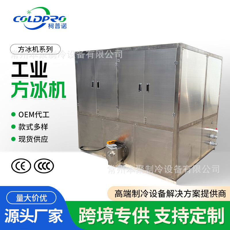 Factory Direct Sales of Industrial Cube Ice Machines That Produce Edible Ice Cubes