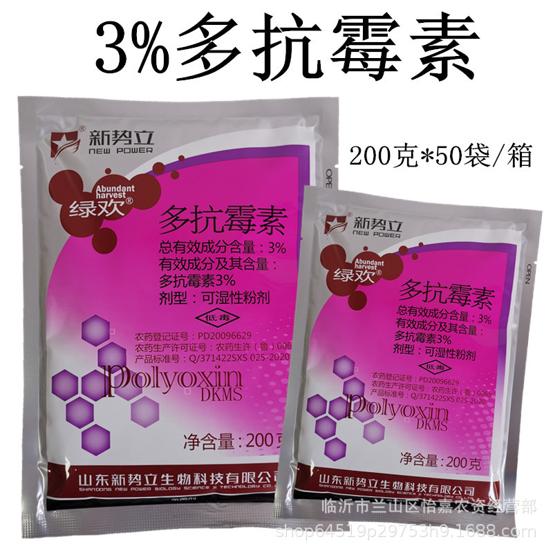 3%多抗霉素黄瓜霜霉病白粉病黑星病斑点落叶病农药杀菌剂200克