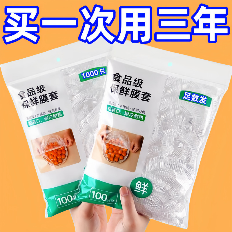 ラップカバー使い捨て食品級PEラップバッグキッチン冷蔵庫の残飯残り物が口を緩めてボウルラップをセットする|undefined