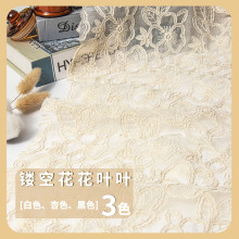 厂家直销绳绣花纹女装半裙真丝皱底刺绣面料1162PS-镂空花花叶叶