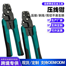 森晟多功能压线钳锰钢剥线压线剪线一体电工专用端子钳厂家