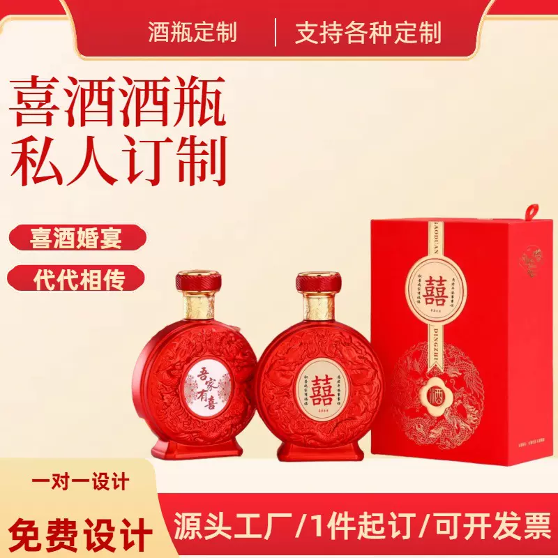 厂家定制喜酒白酒空酒瓶包装婚庆喜宴酒瓶一斤装空白酒瓶私人定制