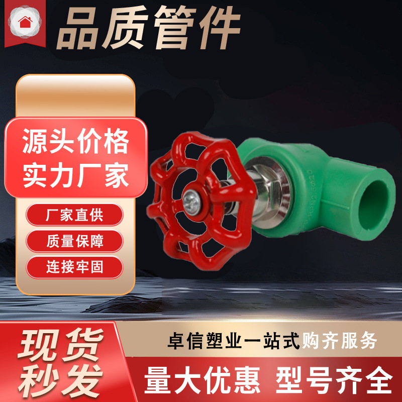 长期供应 升降式截止阀 PPR水质截止阀 ppr管件截止阀供应