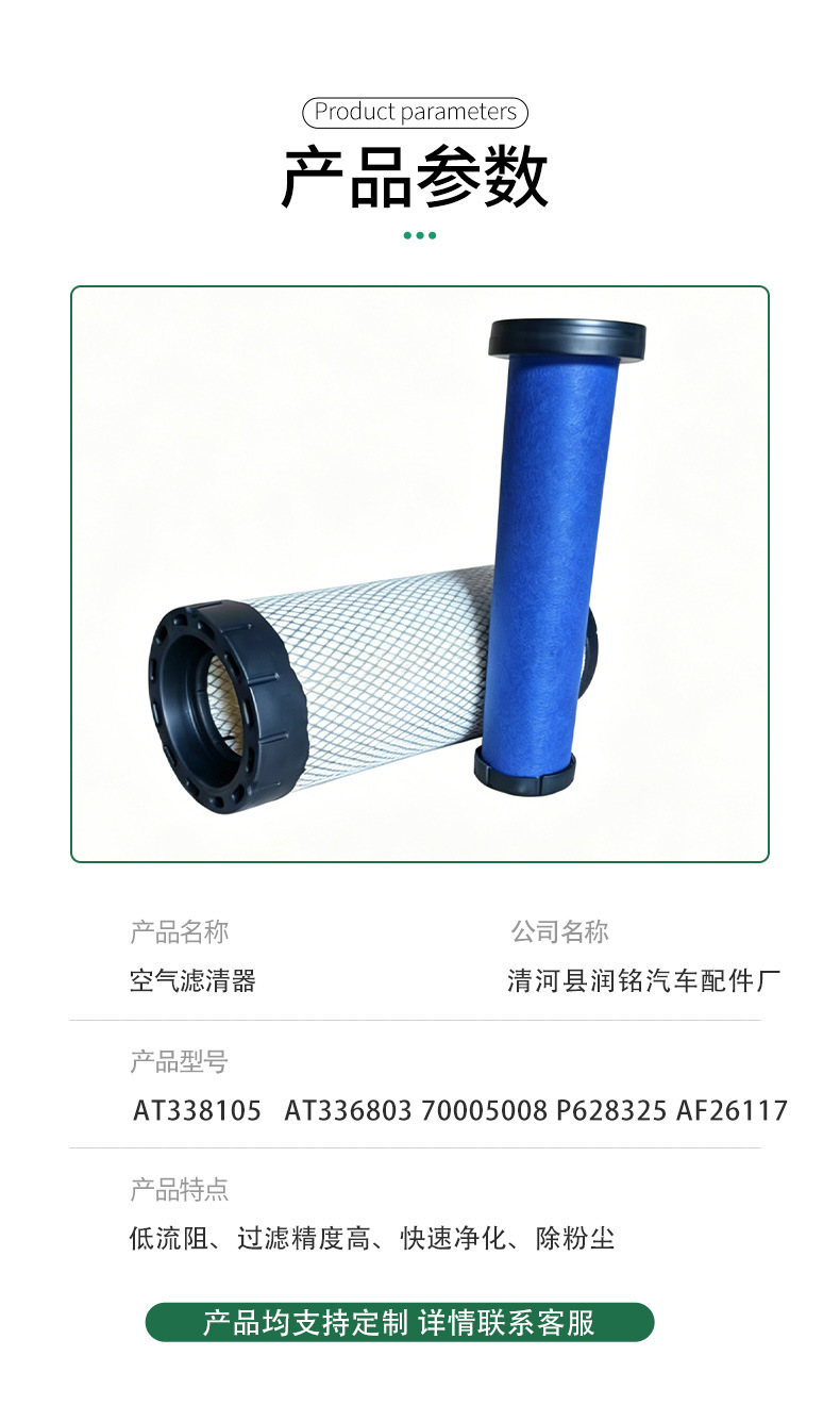 At338105 At336803 Loader 70005008 P628325 Af26117 Air Filter Element