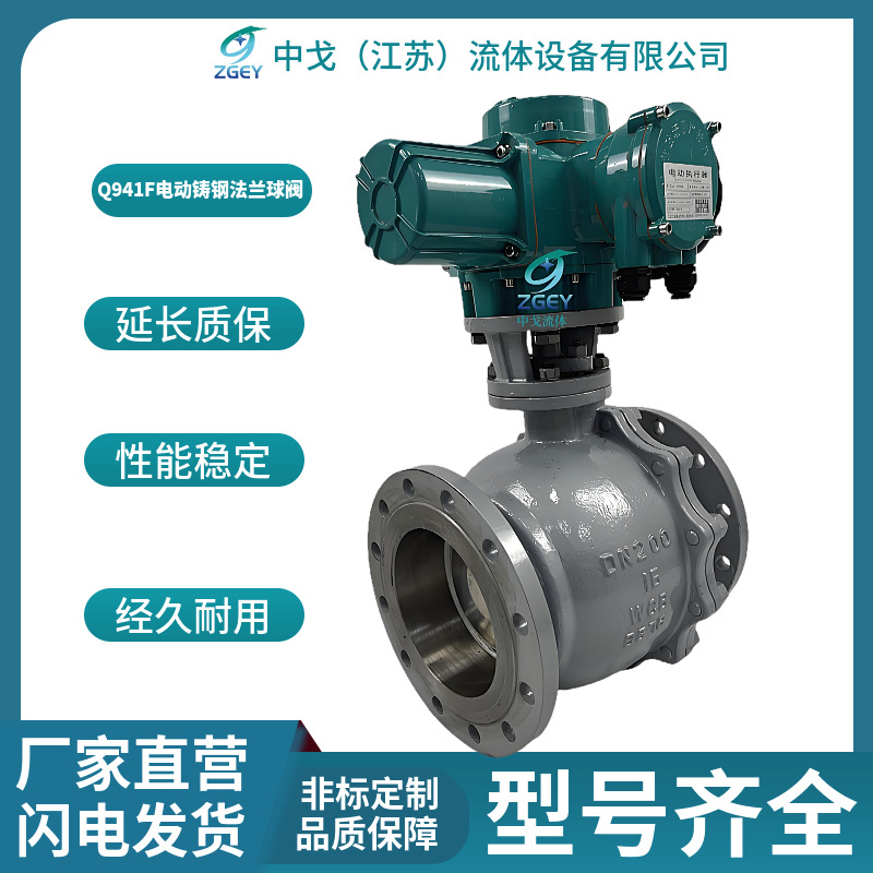DN250电动铸钢球阀 Q941F-16C/25C高平台耐高温水蒸气导热油球阀