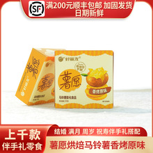 薯愿薯片原味婚庆满月周岁乔迁礼六一礼包搭配喜礼休闲零食31.9g