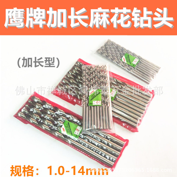 鹰牌加长麻花钻头 直柄加长型白钢钻咀 钻嘴 2 3 4 5 6 8 10 12mm