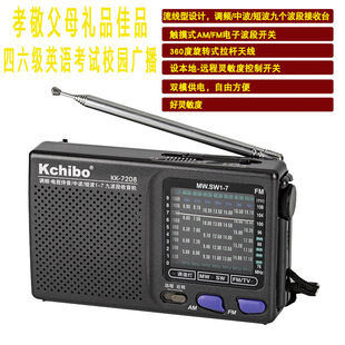 Kailong 7208 Full-Band No. 5 2-Cell Battery High-Sensitivity Portable Old Radio Semiconductor Campus Elderly