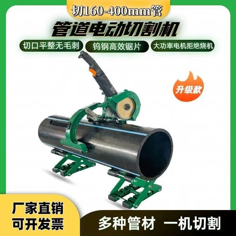 进口电动切管机pe管pvc管铁管铜铝圆管切割机160-400mm手持切割机