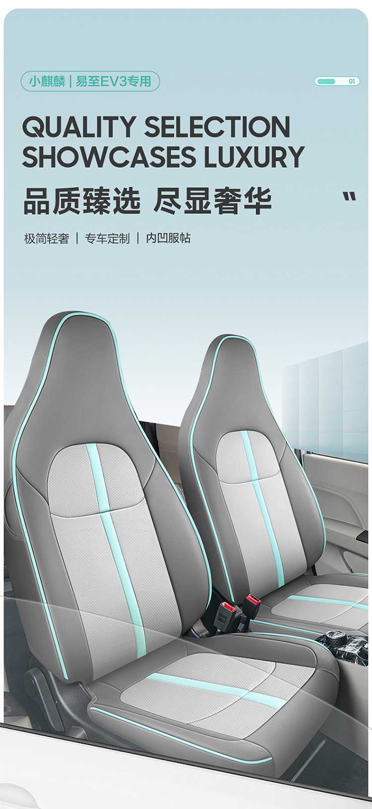 Jiangling Little Qilin EV3 car seat covers, specifically designed for the EV3 model, provide full coverage and are suitable for all seasons; they are made of leather