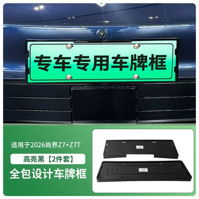 Suitable for 2026 Shangjie Z7+ Shangjie Z7T License Plate Frame, New Energy Vehicle Full-Edge License Plate Frame, Green License Plate New Regulations (License plate holder/license plate holder) - 2026-shangjie-z7z7t-front-and-rear-license-plate-frames-with-screws-high-gloss-black