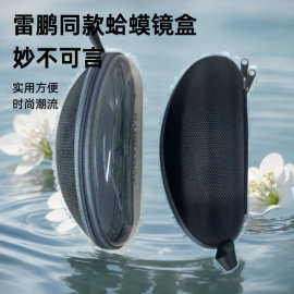 累朋同款双拼轻量防摔蛤蟆镜盒 透明便携大容量墨镜盒可定制批发