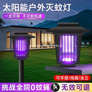 Solar Mosquito Killer Lamp Outdoor Courtyard Garden Insect Killer Lamp Outdoor Fly Killer Artifact 2025 New Anti-Mosquito Repellent Lamp
