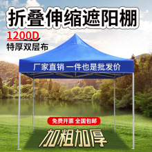遮阳棚摆摊伞广告帐篷四角帐篷伞四方大伞车蓬地摊雨棚四脚太阳伞