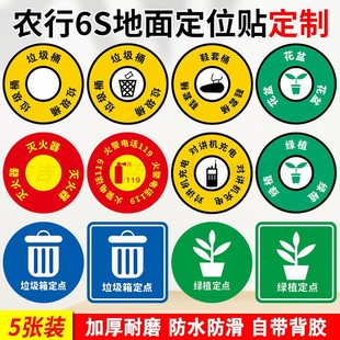 Agricultural Bank of China 6S ground positioning label label label label sticker green plant flower pot fire extinguisher trash can