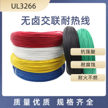 UL3266低煙無鹵線10/12/14/16/18/20/22/24/26/28/30阻燃電子線