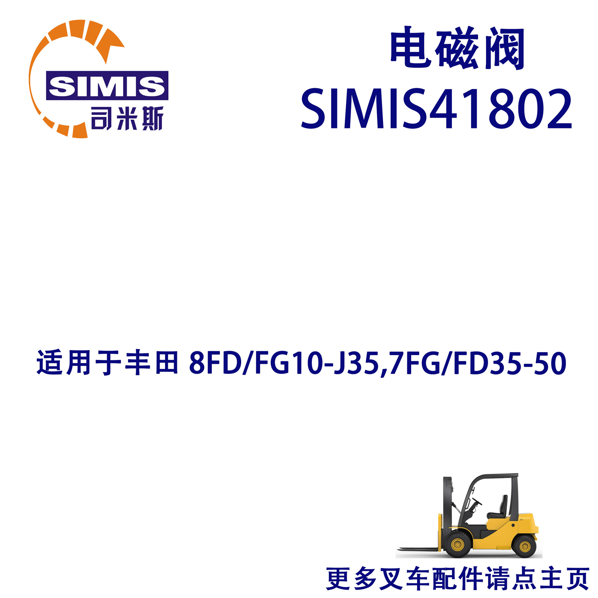 叉车电磁阀 适用于 丰田 8FD/FG10-J35,7FG/FD35-50