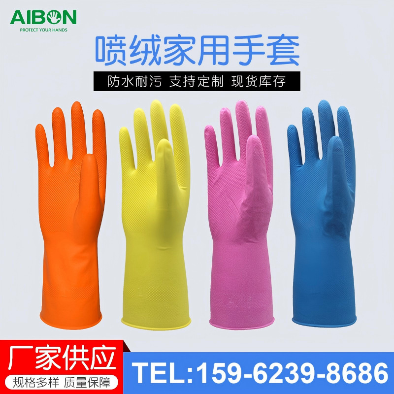 아이바오 스프레이 벨벳 가정용 청소 장갑 세탁 설거지 고무 장갑 여러 가지 빛깔의 라텍스 주방 가정용 보호 장갑