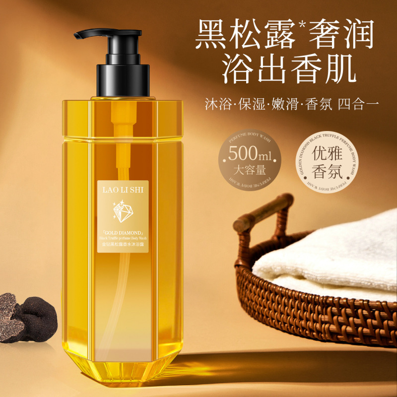 劳丽诗金钻黑松露香水沐浴露深层清洁控油润肤持久留香补水保湿|undefined