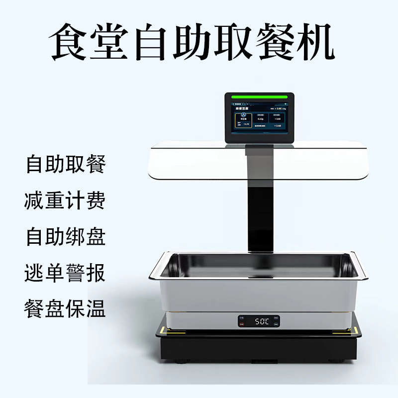 Smart Canteen Scale Weighing Queuing Settlement Meal Selling Machine Group Meal Sweeping Scale Tie Plate RFID Self-Service Cash Register System