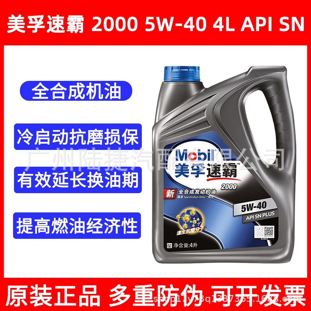 汽车润滑油 机油 速 霸2000 5W40/5W30/4L API SP 全合成机油4升