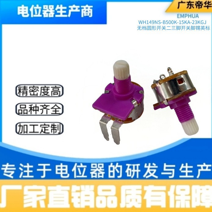 厂家直销149调温调色调温调光控制器用电位器