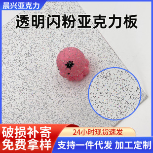 Transparent glitter acrylic plate color plexiglass plate acrylic decorative plate acrylic glitter plate processing