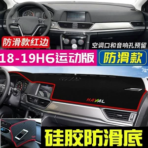 Suitable for Haval H6 Light-Proof Mat, Third-Generation Haval H6 National Trend Classic Instrument Panel and Center Console, Sun Protection and Heat Insulation