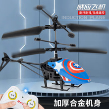 地摊爆款儿童遥控小飞机悬浮感应可充电直升飞机户外飞行器玩具
