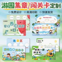 游园集章卡定 制期末考盖章卡积分卡活动集赞卡幼儿园闯关卡定 做