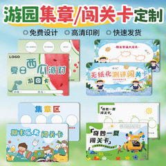 游园集章卡定 制期末考盖章卡积分卡活动集赞卡幼儿园闯关卡定 做