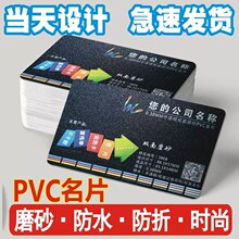 pvc名片卡片定制制作打印防水磨砂高档塑料商务双面订制印刷定做