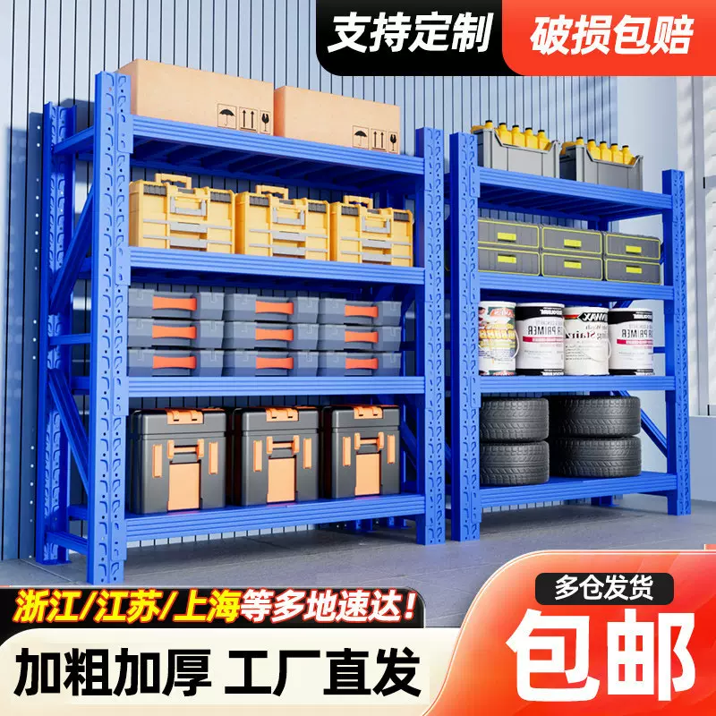 美疆货架仓储仓库储物间货架置物架多层储藏金属货架子阳台置物架