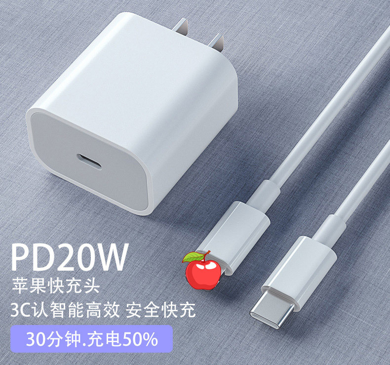 PD20W手机充电器适用于iphone12苹果华为充电Type-C接口快充认证