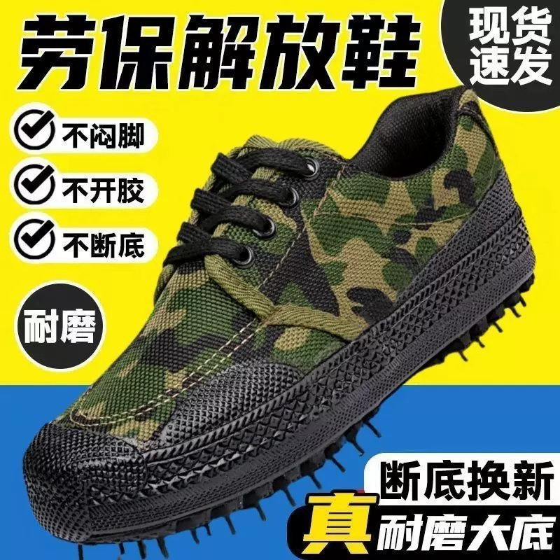 橡胶底硫化解放工作鞋作训学生训练迷彩鞋厂家批发鞋子透气耐磨