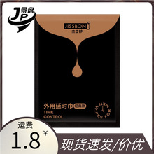 杰士邦外用延时巾经典款1片铝膜装 便携装 成人情趣用品代发批发1
