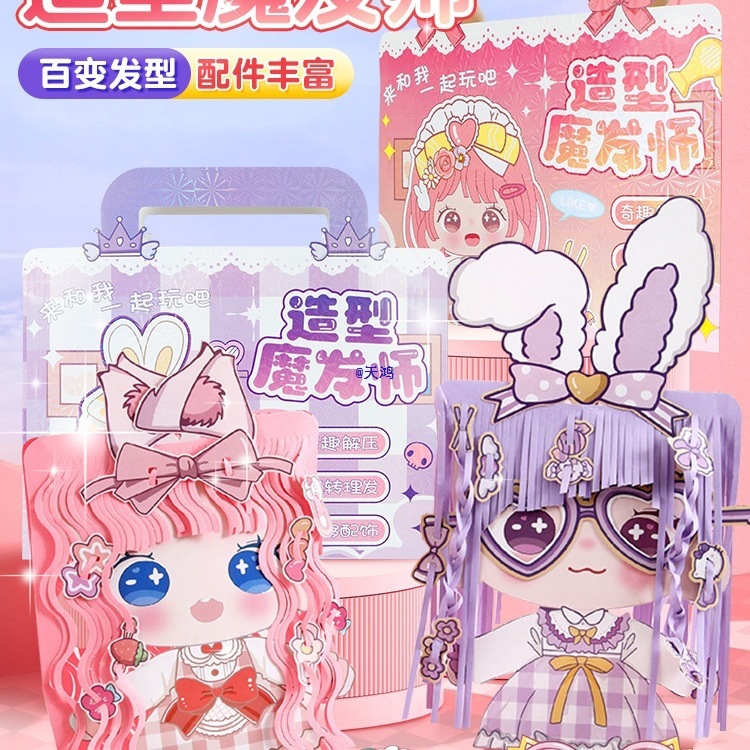 Styling Magic Hairdresser Haircut Children's Handmade Material Pack Girl Paper Cutting Toy Haircut Paper Cutting Toy