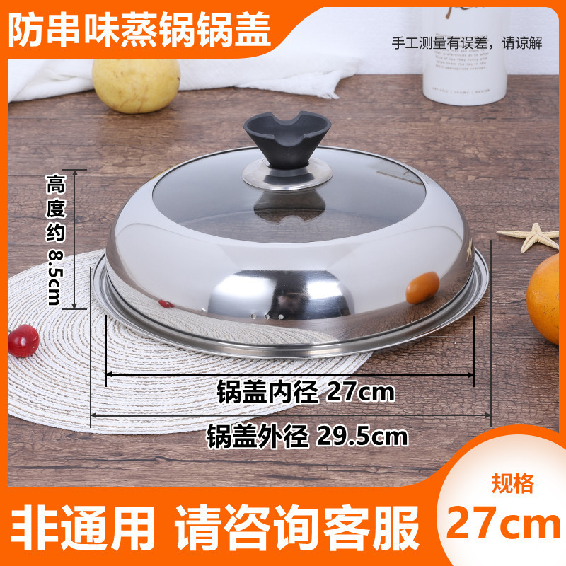오목한 손잡이가 있는 27cm 오리지널 찜기 뚜껑